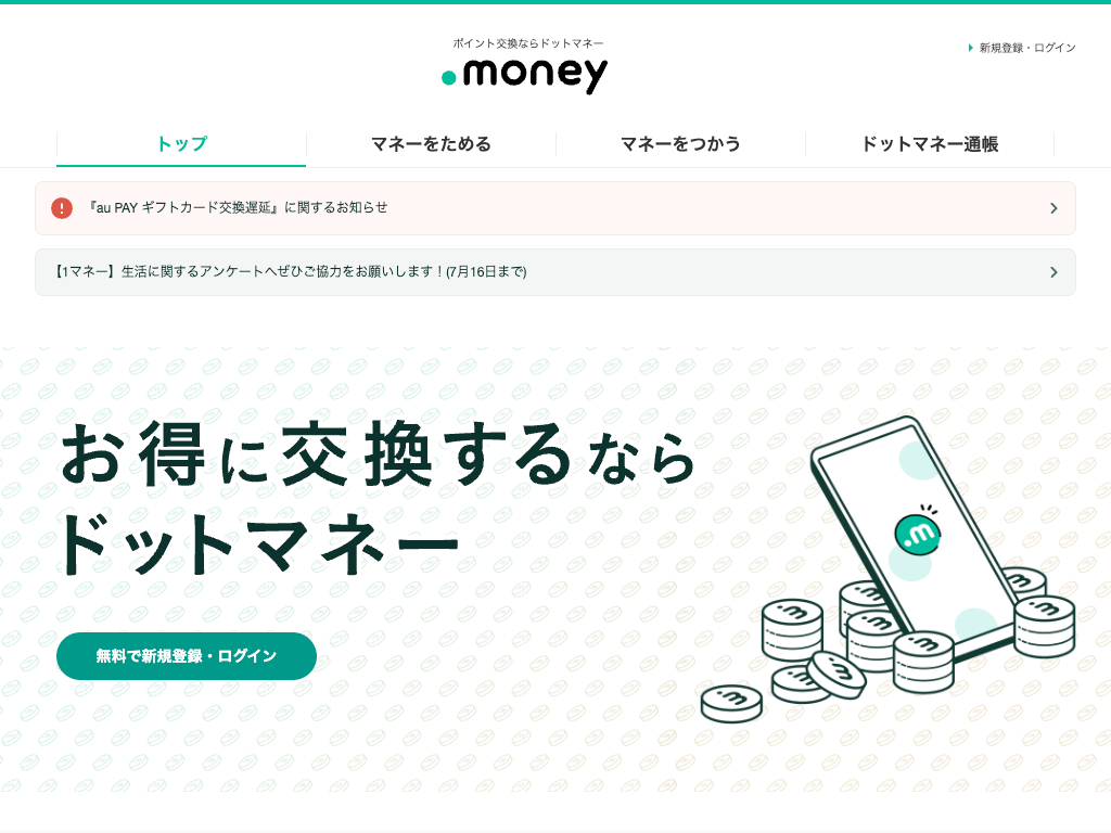 ドットマネー