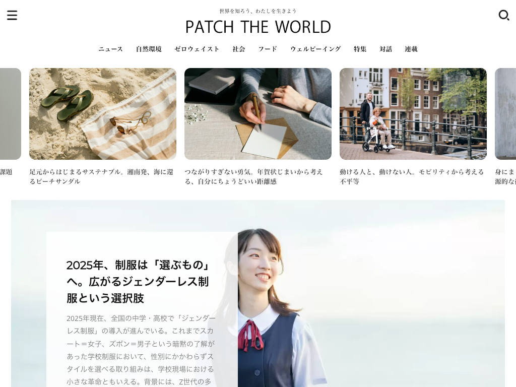 PATCH THE WORLD
